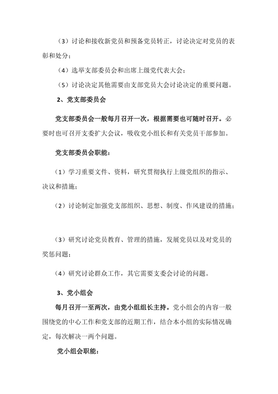 认真落实三会一课制度.doc_第2页