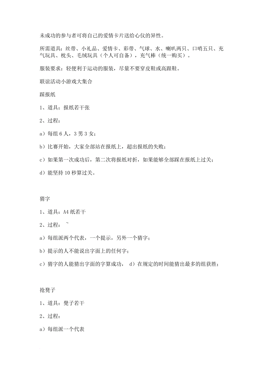 相亲活动小游戏5.doc_第2页