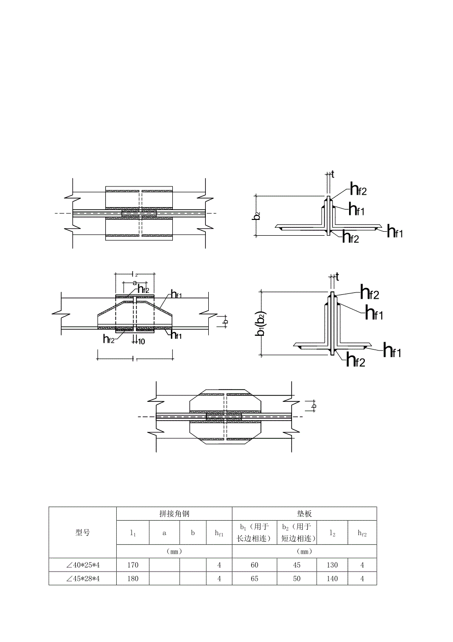 型钢对接标准资料_第4页