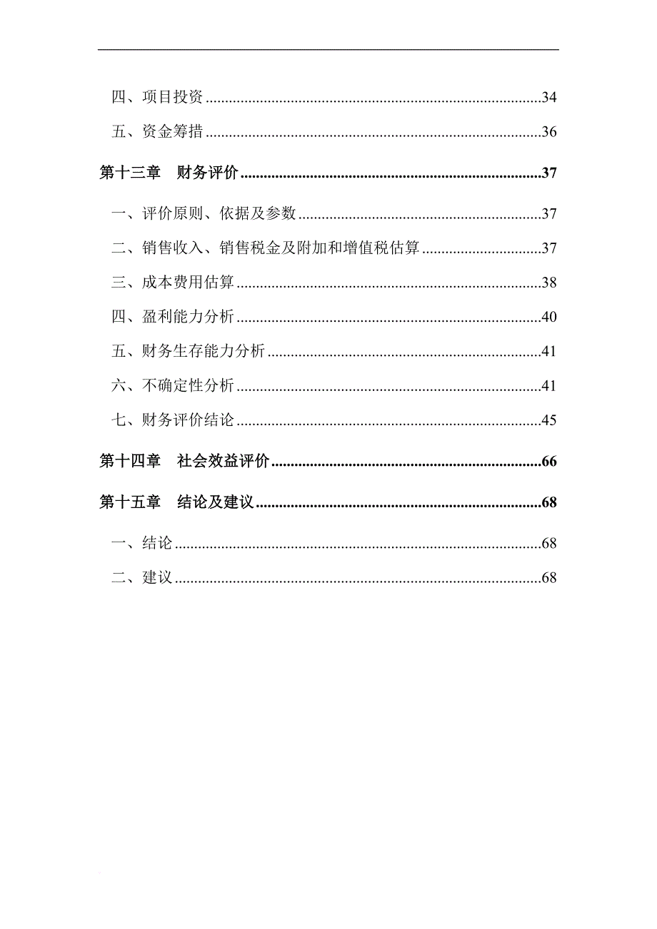 生态观光农庄建设项目可行性研究报告.doc_第3页