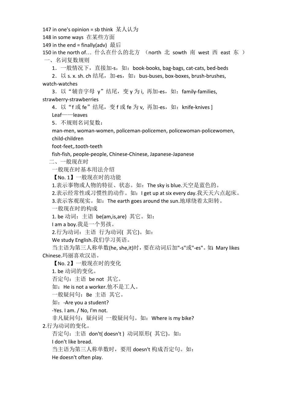 小学英语单词和语法大全资料_第5页