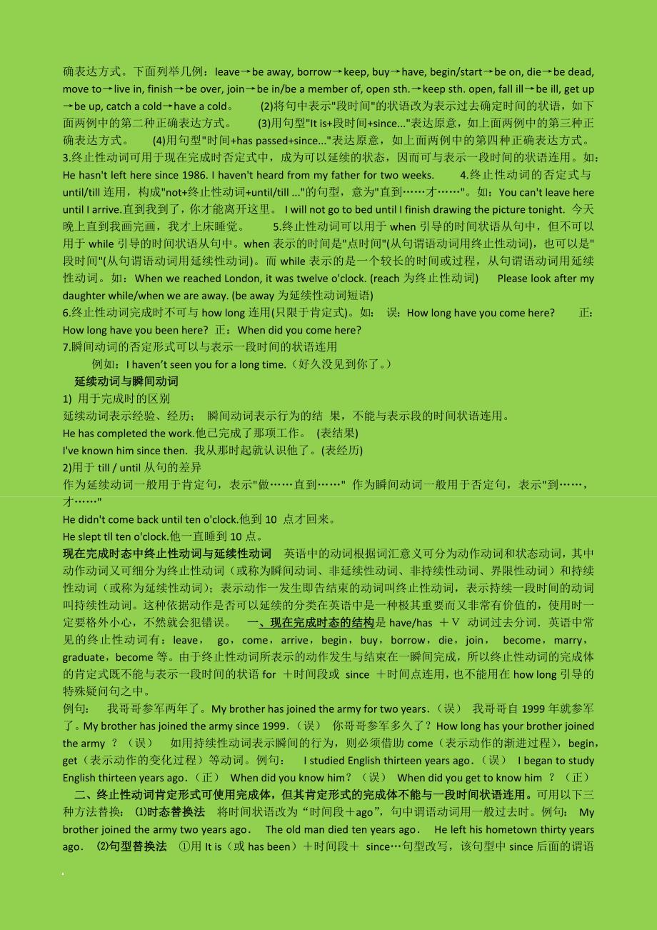 现在完成时的重点和难点.doc_第2页