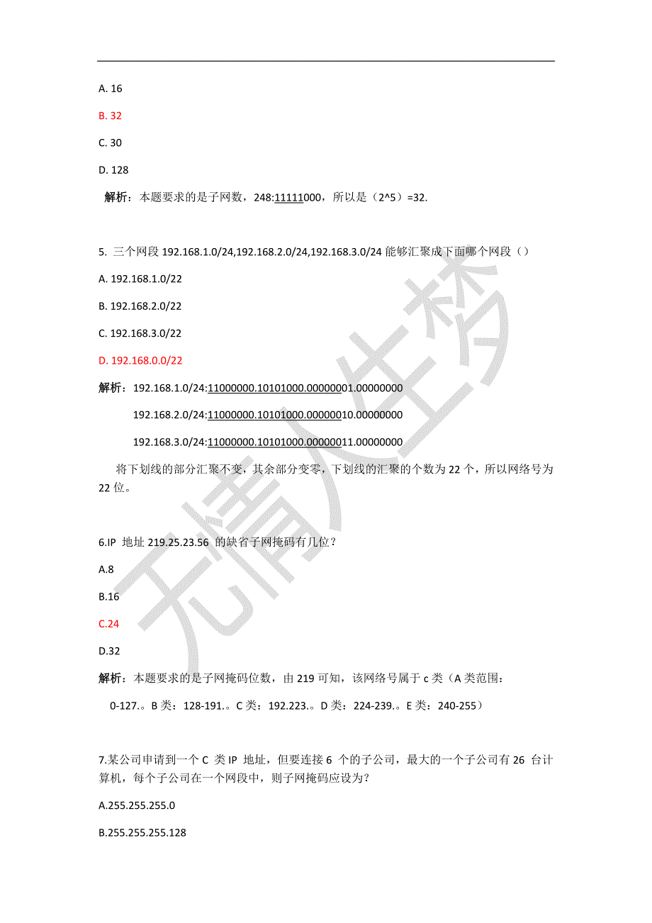 vlsm习题51道答案资料_第2页