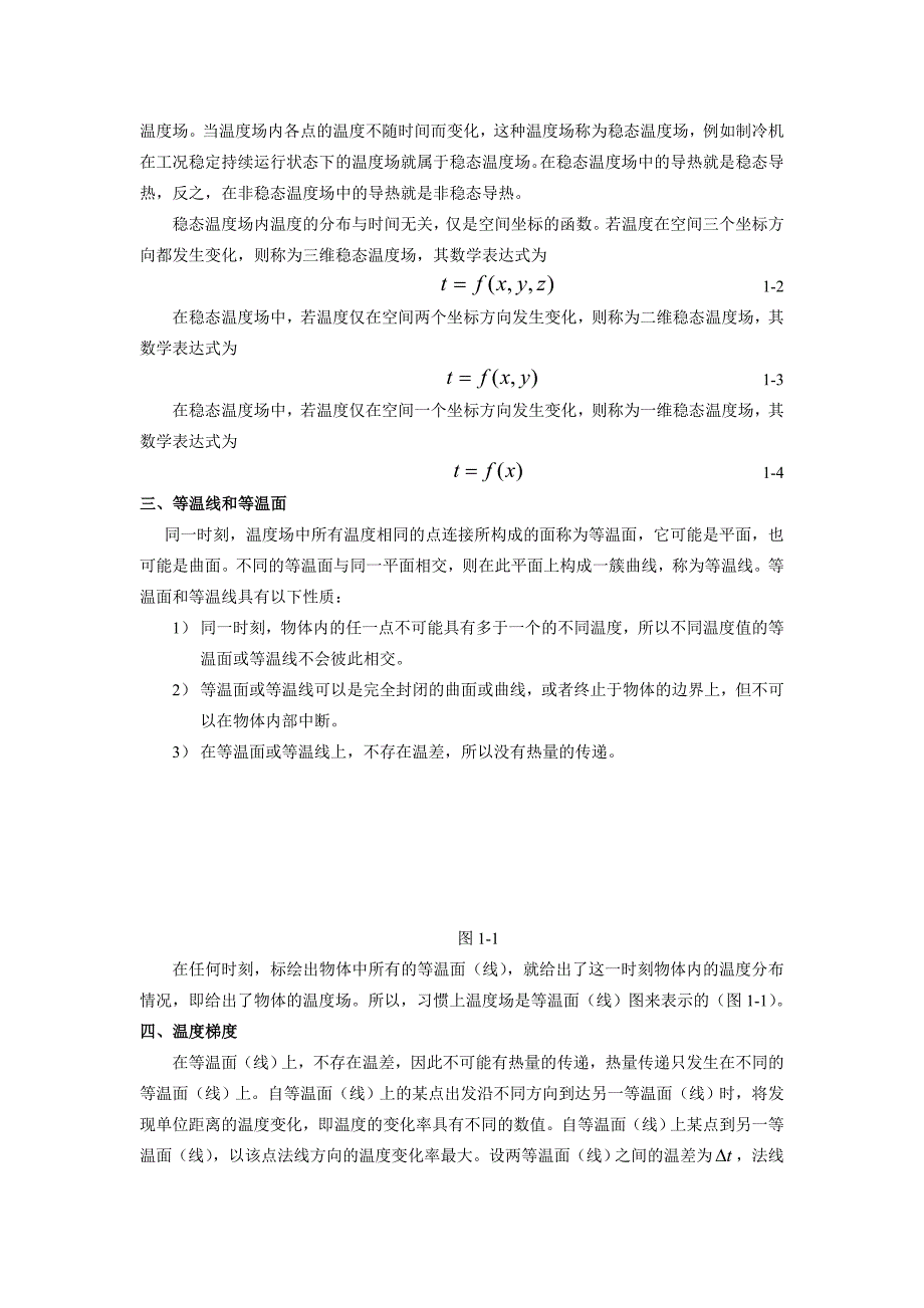 传热学就是研究热量传递规律的一门科学只要不同物体或..._第2页