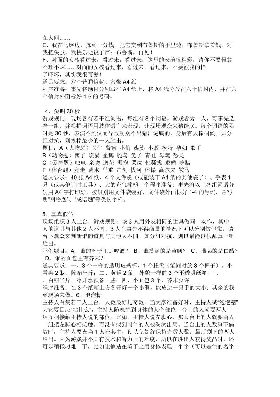 游园游戏大全.doc_第5页