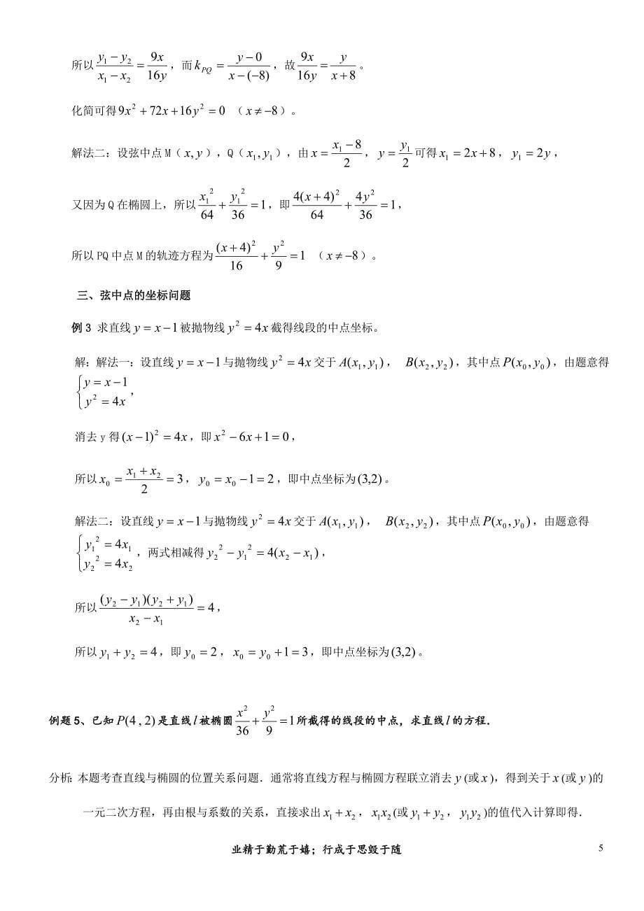 直线与椭圆位置关系(经典)教师版.doc_第5页