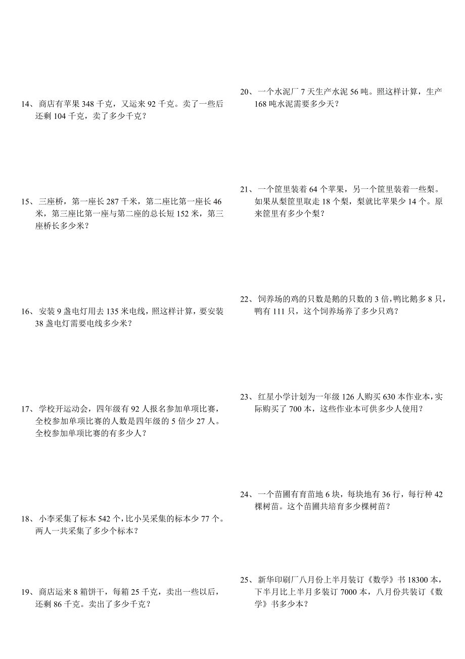 四年级下册数学试题应用题(四则运算)人教新课标_第2页