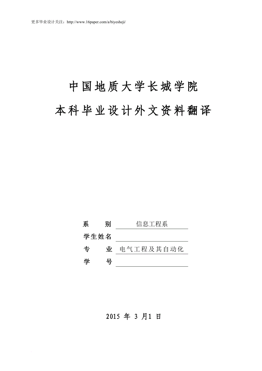 直流电动机双闭环调速系统的研究外文翻译.doc_第1页