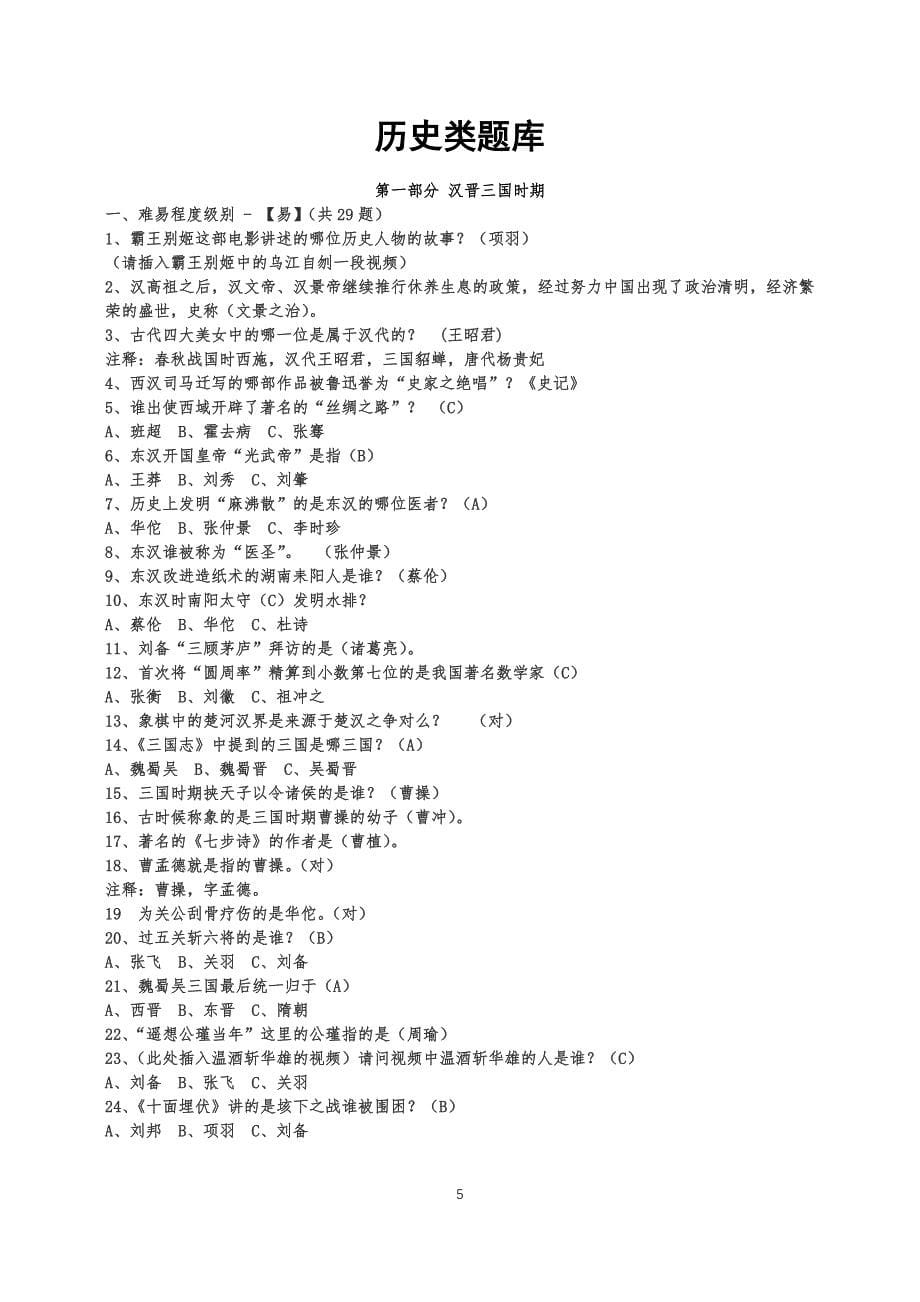 国学知识竞赛试题资料_第5页