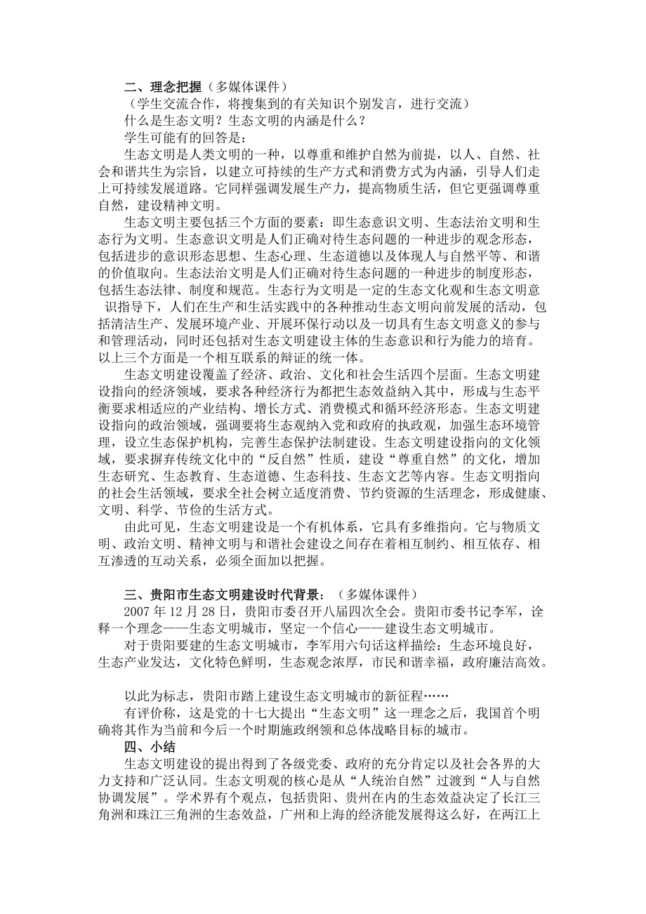 贵阳市生态文明城市建设教案.doc_第2页