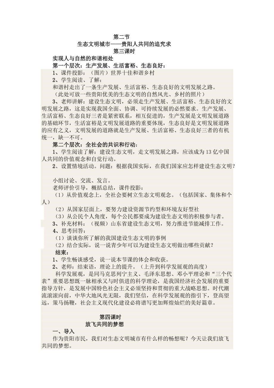 贵阳市生态文明城市建设教案.doc_第5页