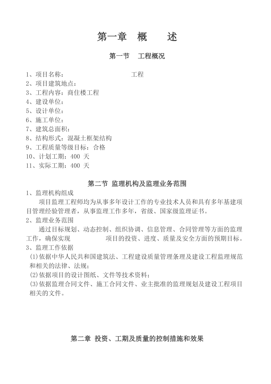 监理工程竣工总结.doc_第3页