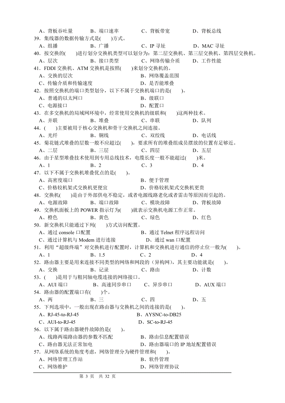 计算机网络管理员技师考证复习题库三套试题含答案_第3页