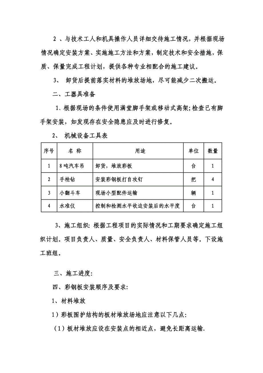 彩钢瓦安装施工方案资料_第2页