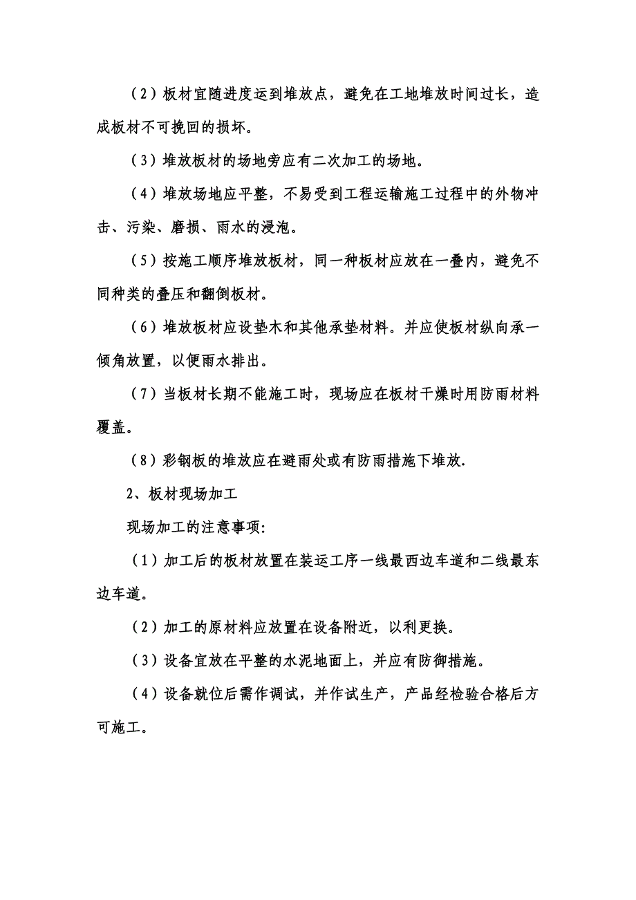 彩钢瓦安装施工方案资料_第3页