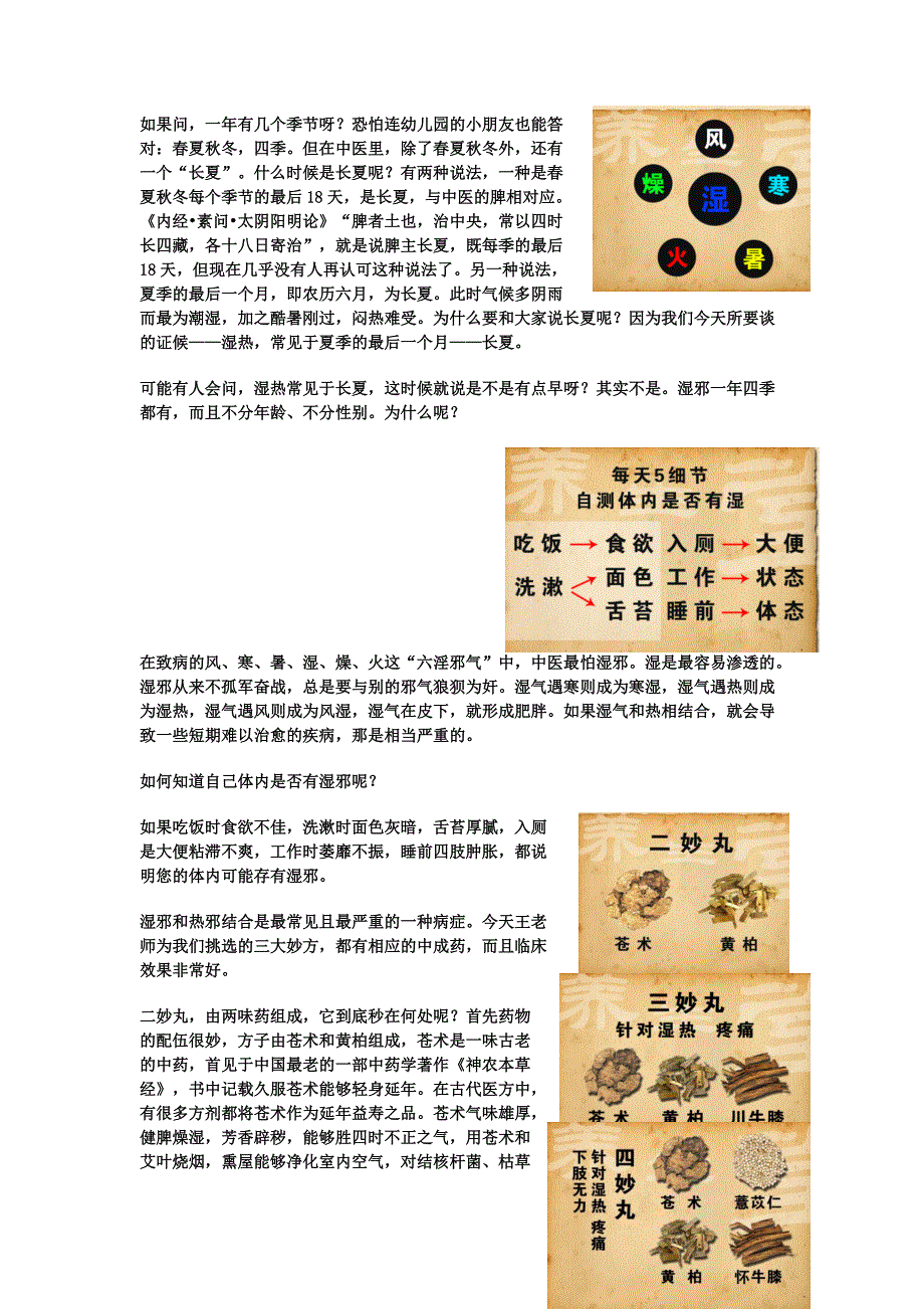 病从脾胃来等系列讲座整理.doc_第3页