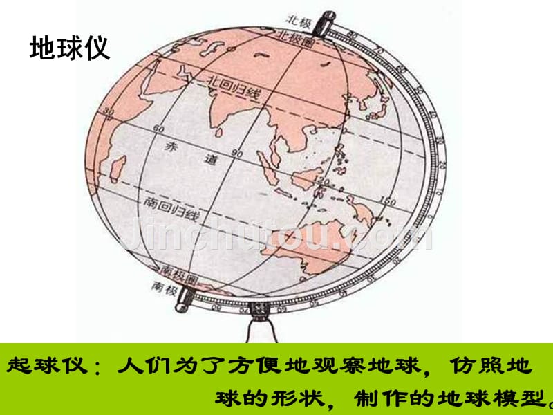 人教版七年级上历史与社会从地球仪上看世界综合探究二_第2页