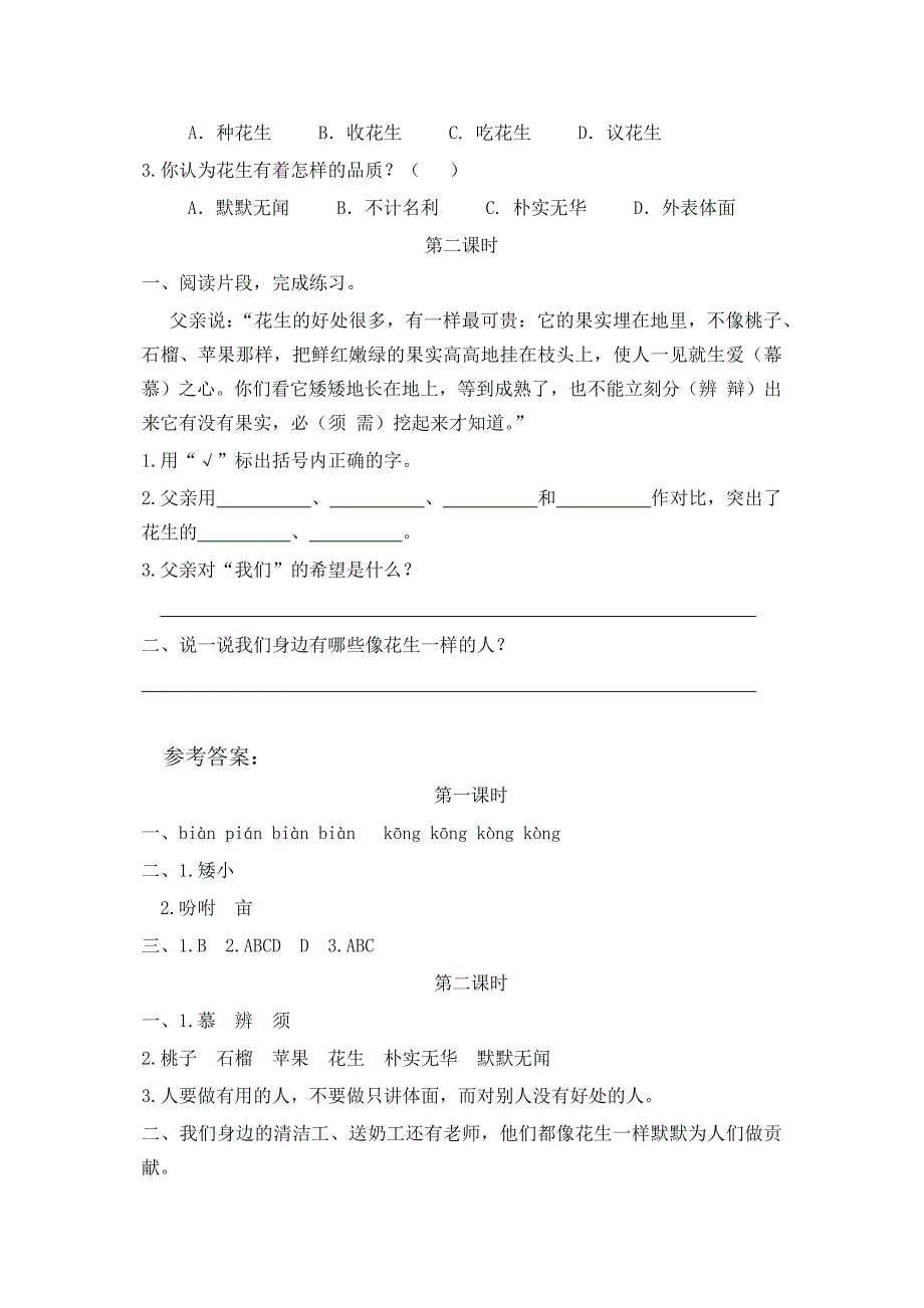 部编版语文五年级上册全册一课一练及全套答案-精编_第3页