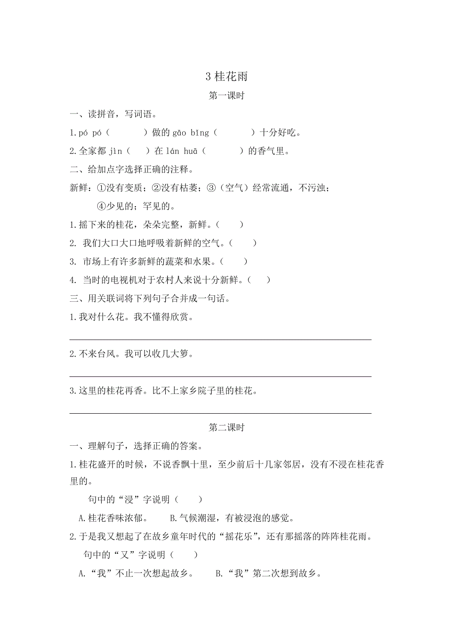 部编版语文五年级上册全册一课一练及全套答案-精编_第4页