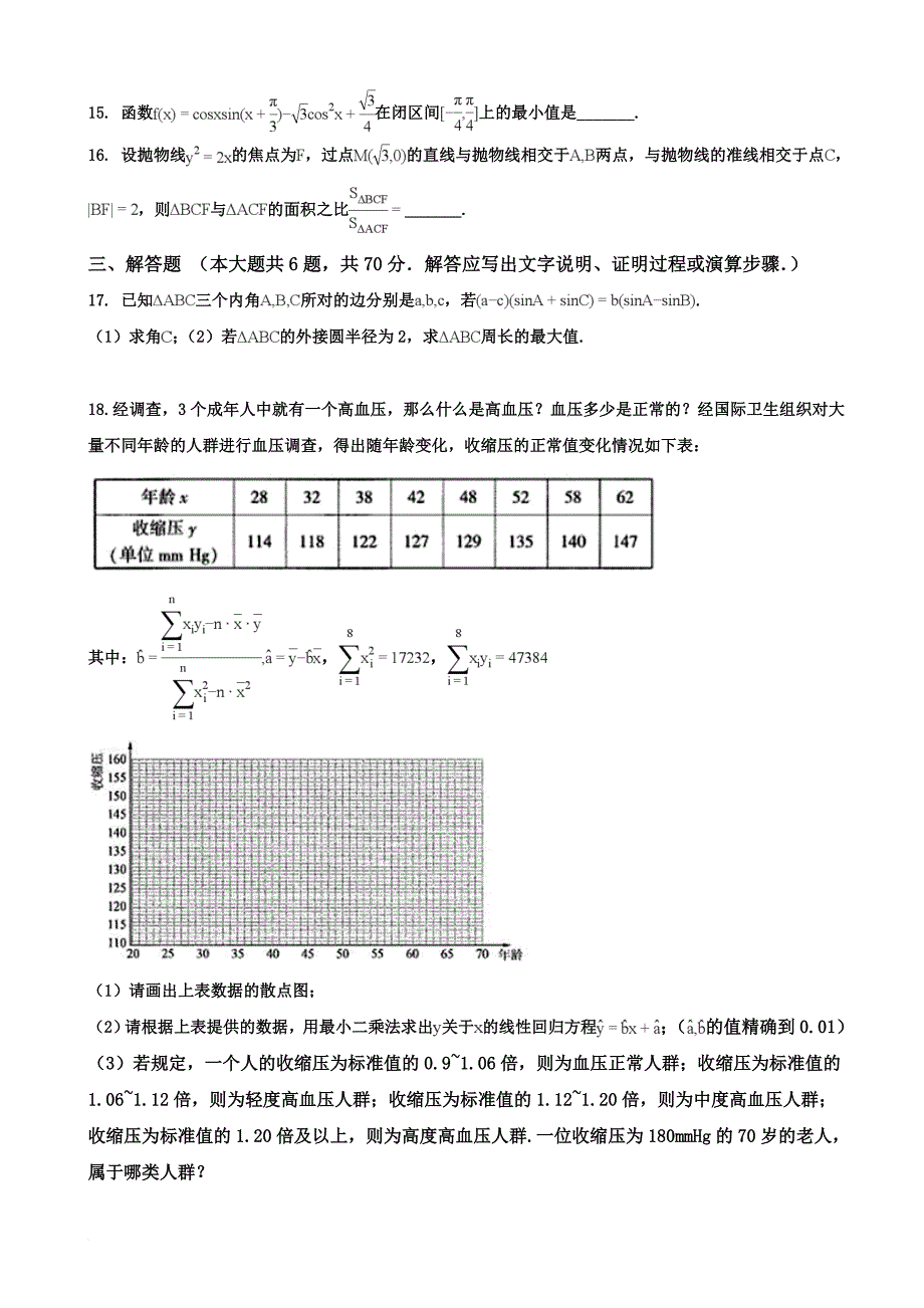 海南陵水民族中学2018年高三(7)班模拟试题十(理).doc_第3页