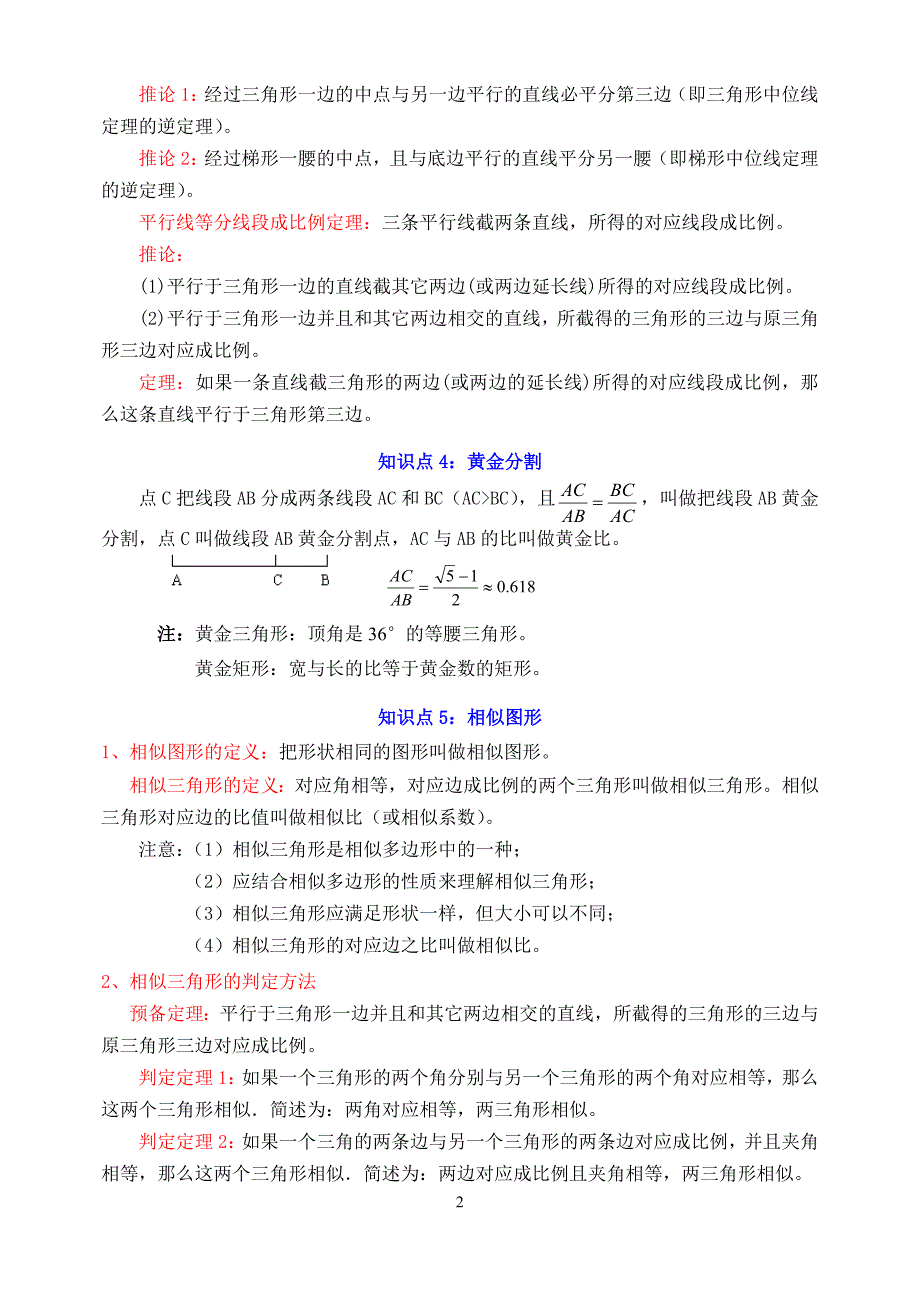 相似图形知识点与题型分析.doc_第2页