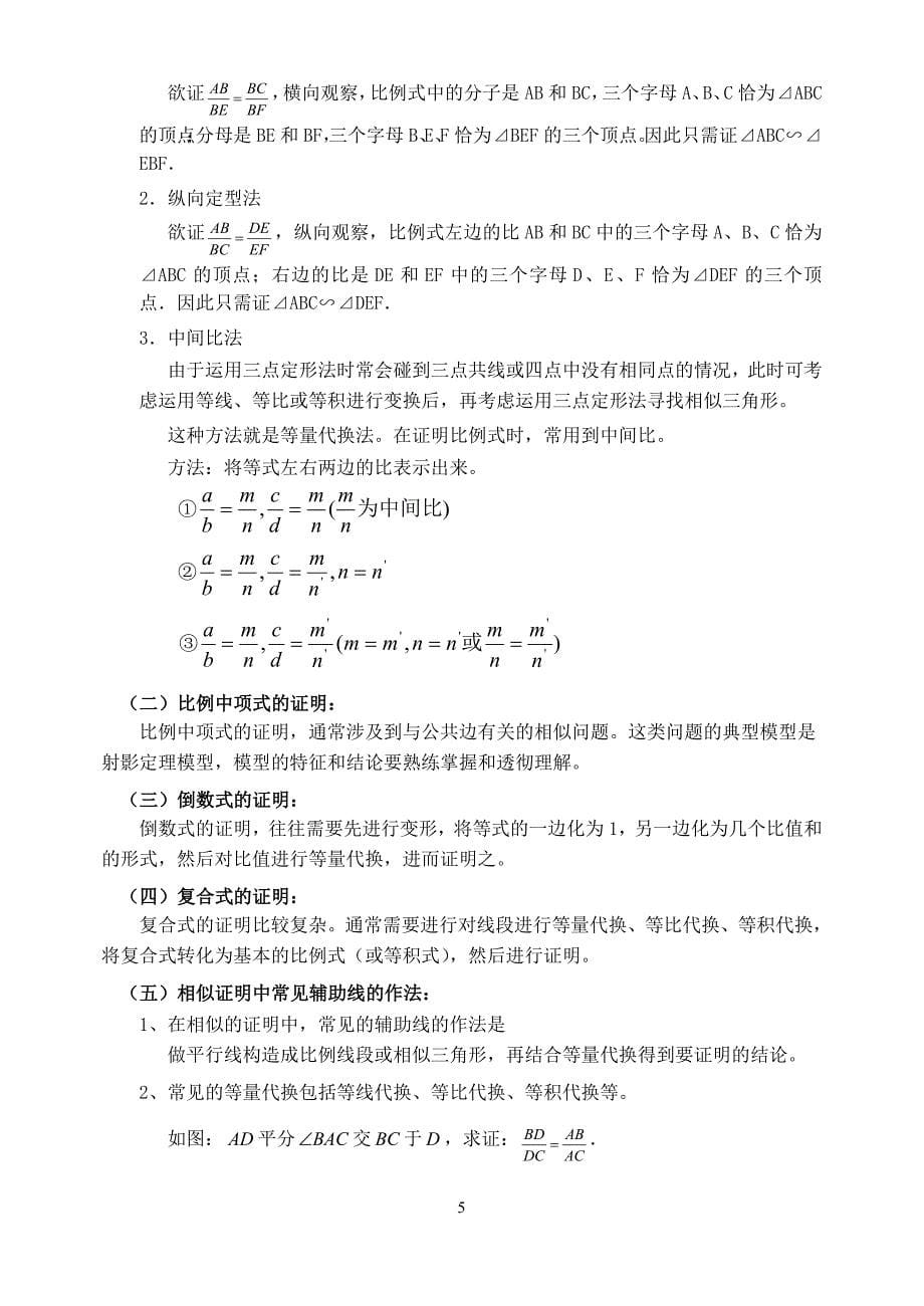 相似图形知识点与题型分析.doc_第5页