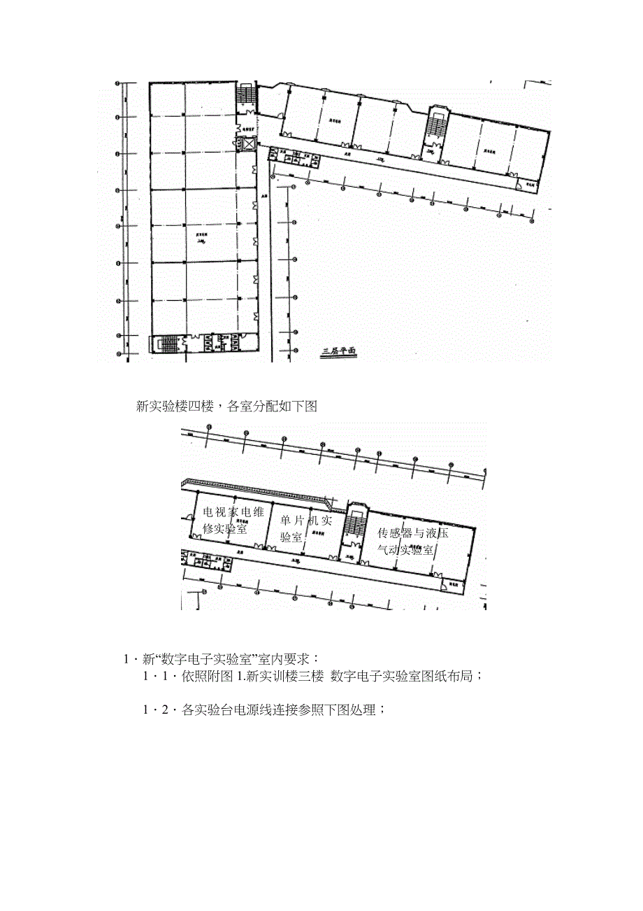 机电工程系实验室搬迁(1)[技巧]_第2页