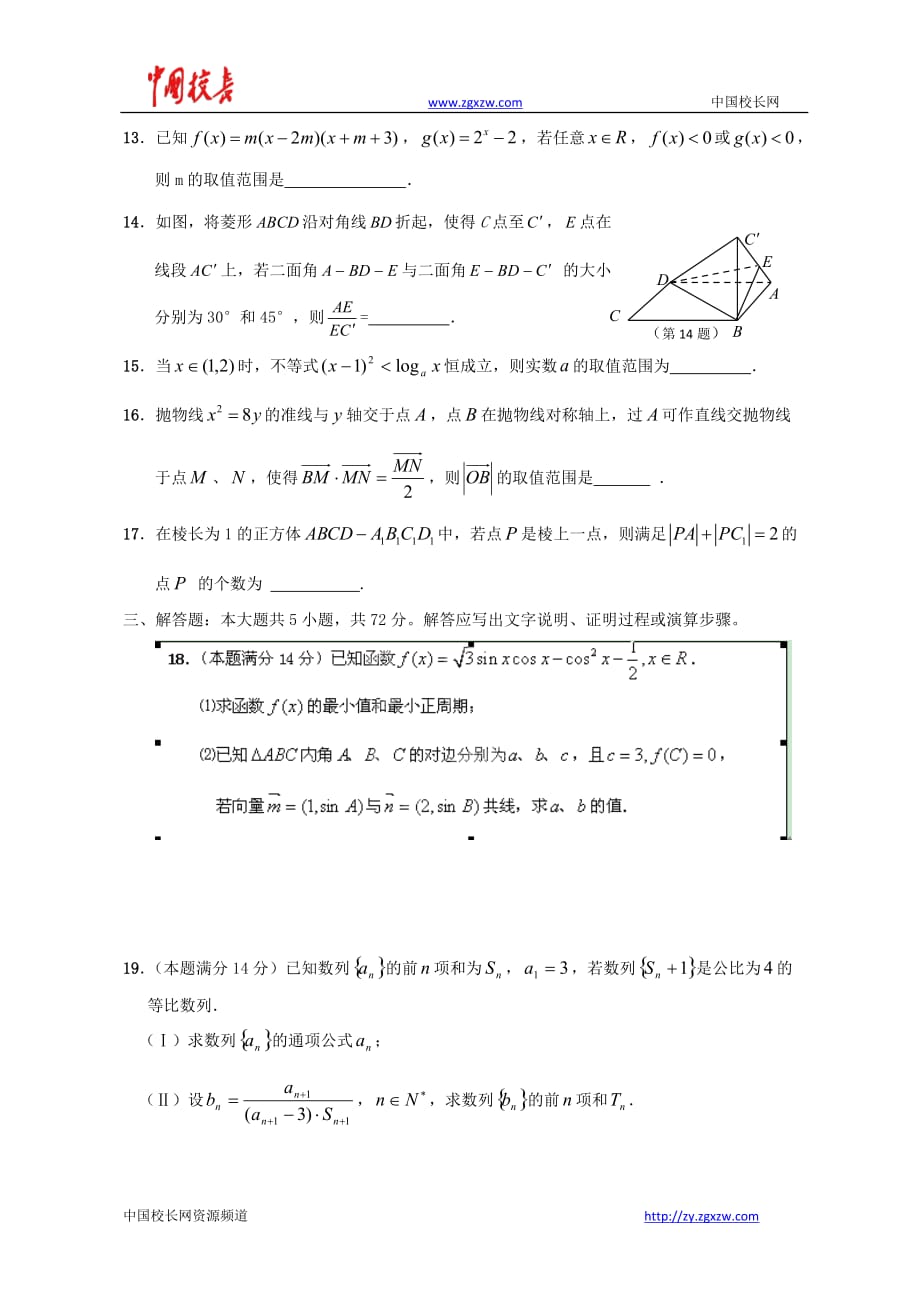 浙江省宁海县知恩中学2013届高三上学期第二次阶段性考试数学试题.doc_第3页