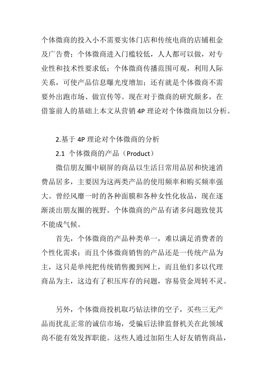 基于4p理论分析个体微商的发展资料_第2页