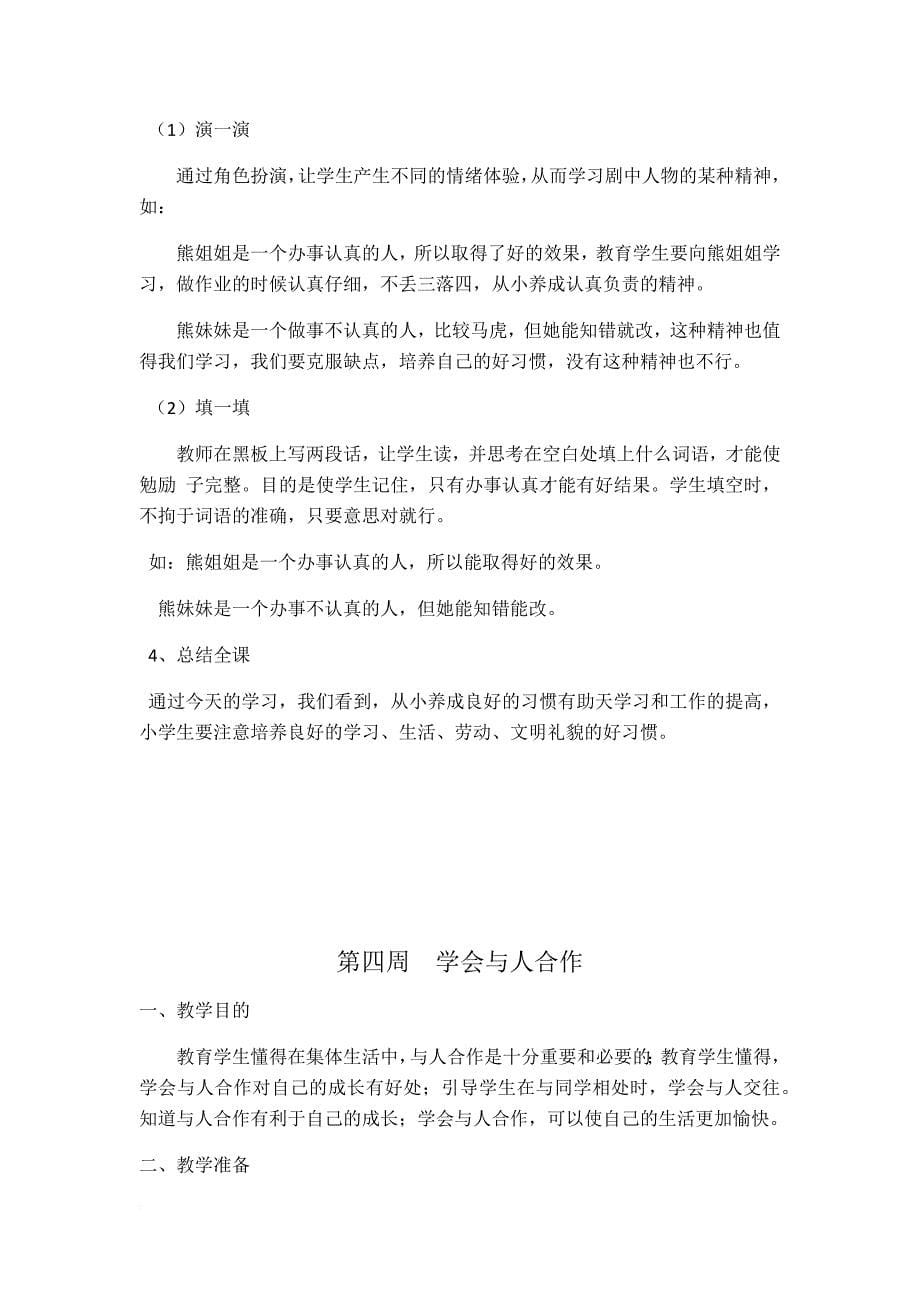 研究性学习教案.doc_第5页