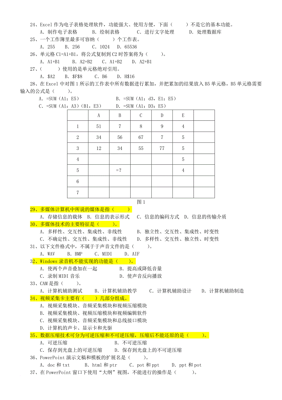 计算机应用基础总复习资料.doc_第3页