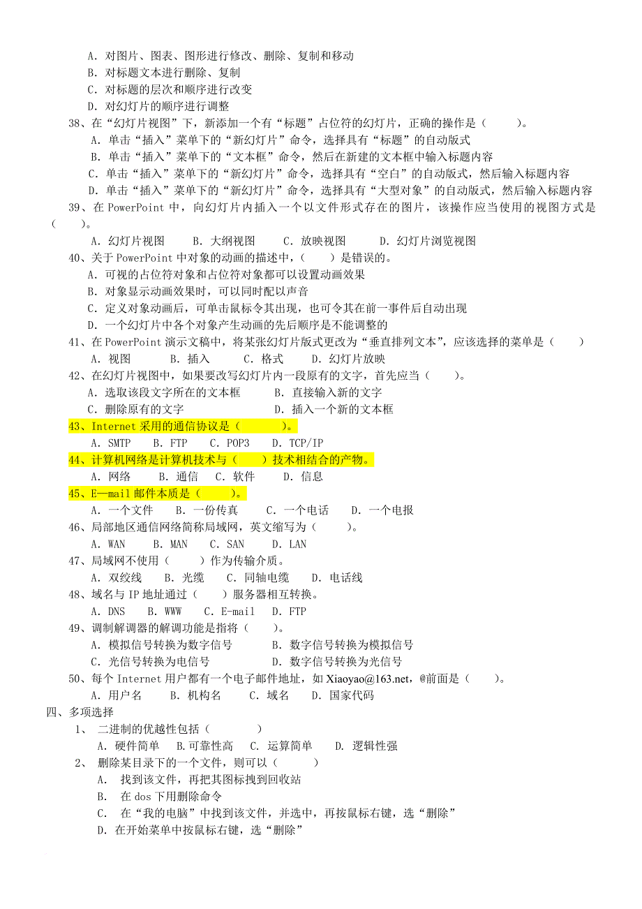 计算机应用基础总复习资料.doc_第4页