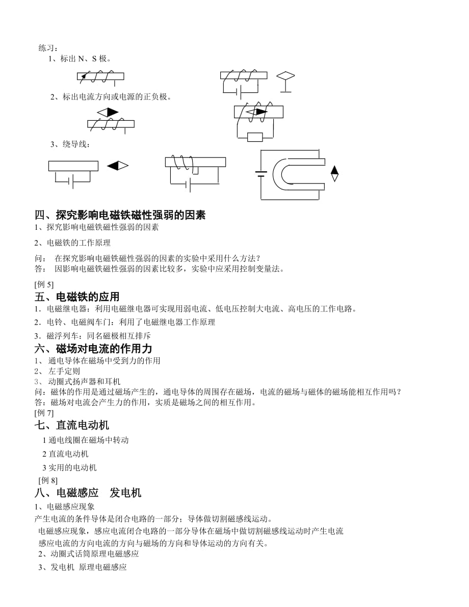 磁现象概念.doc_第3页