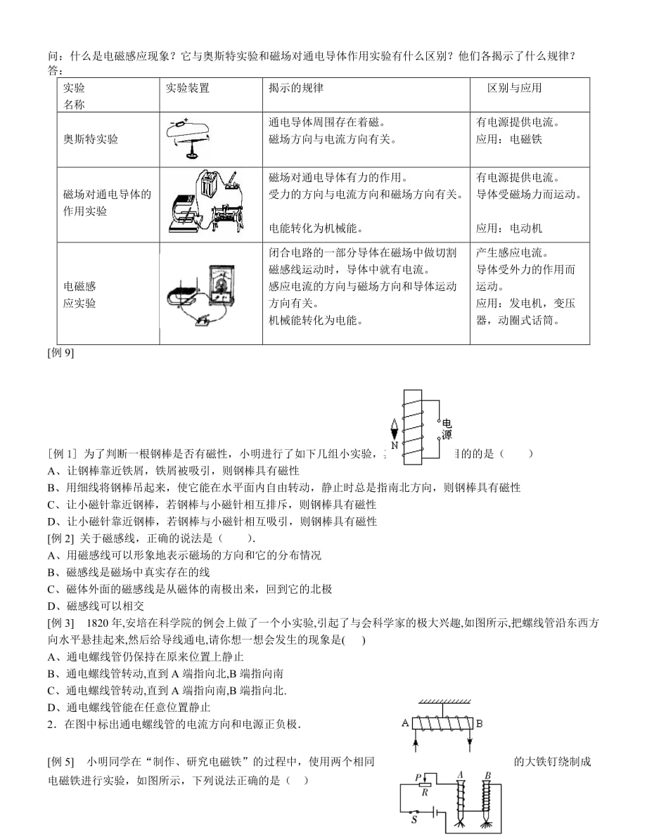 磁现象概念.doc_第4页