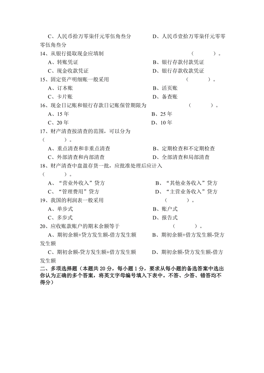 1011学年第二学期《基础会计》期末试卷_第4页