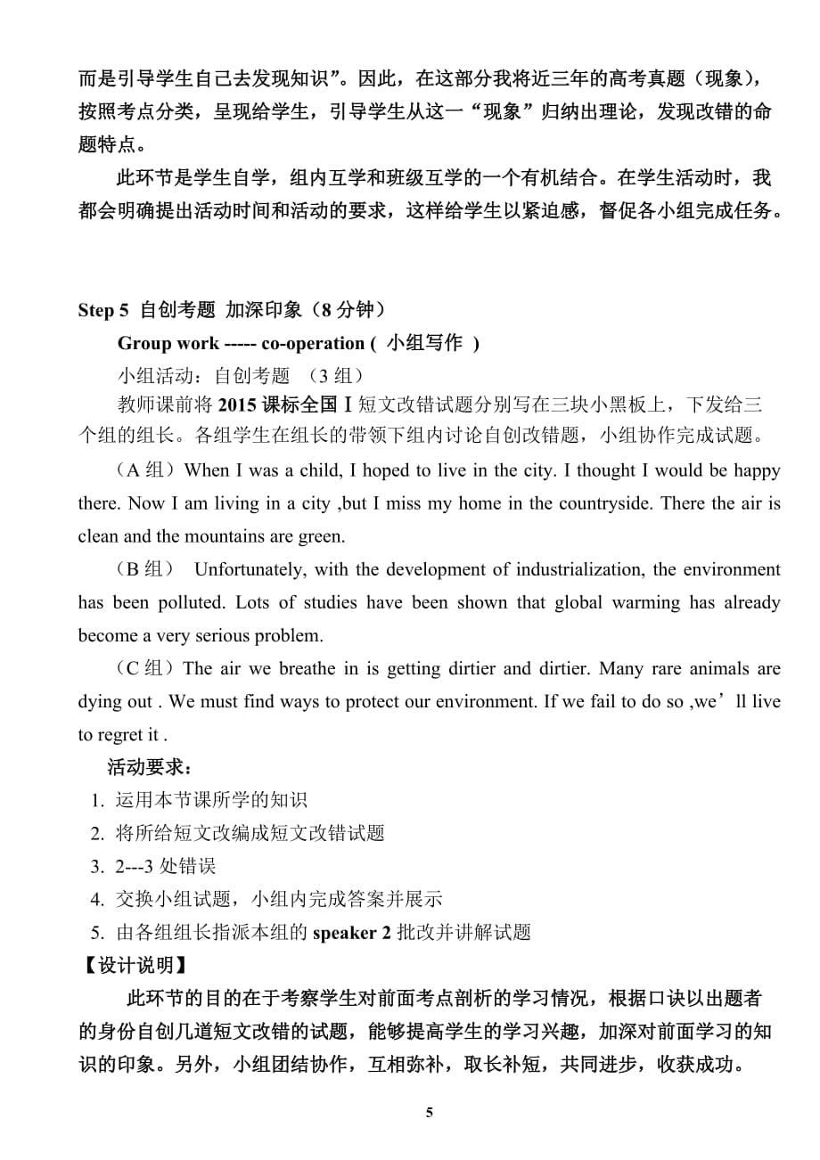 短文改错教学设计稿.doc_第5页