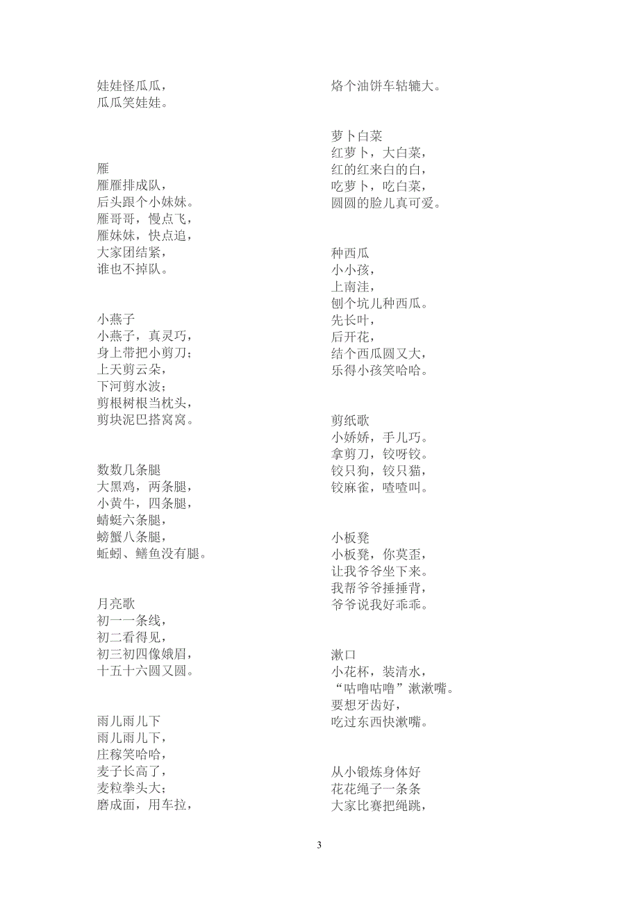 小班中班大班幼儿儿歌大全_第3页