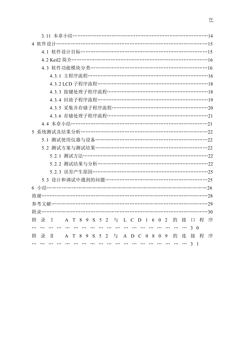 波形的采集存储与回放系统_第4页