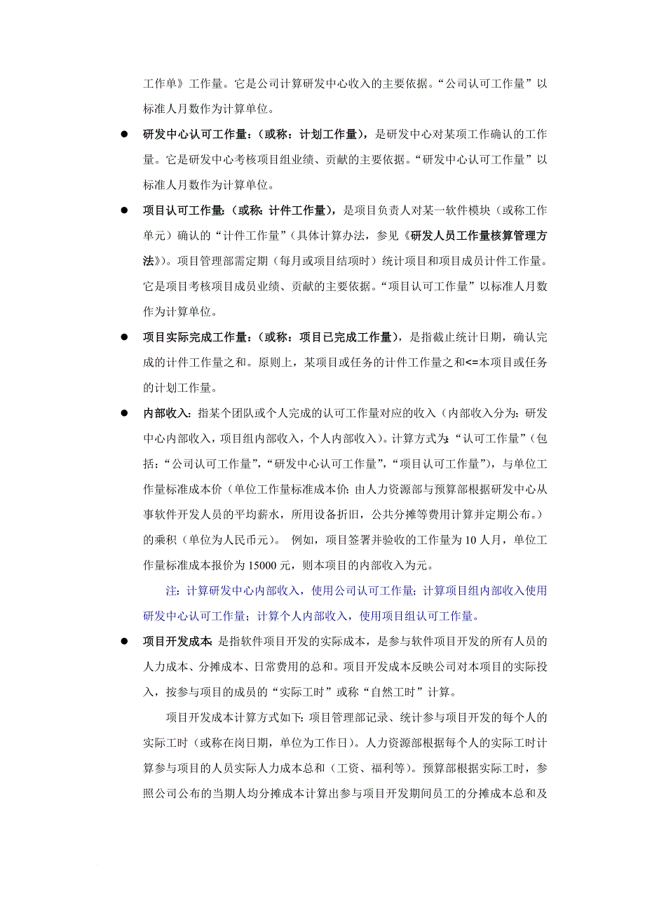 软件开发项目考核管理办法.doc_第4页