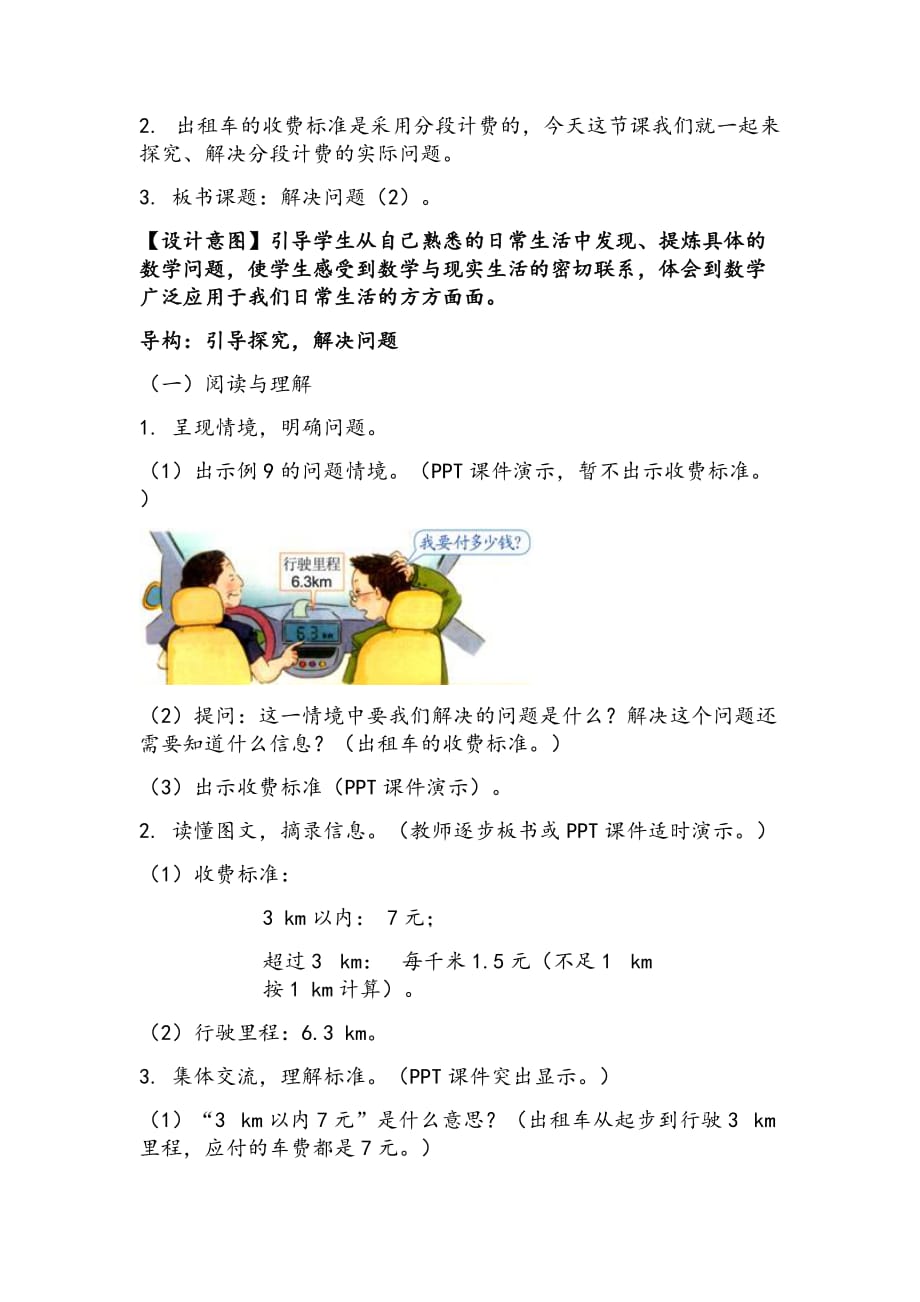 用小数乘法解决实际问题例9.doc_第2页