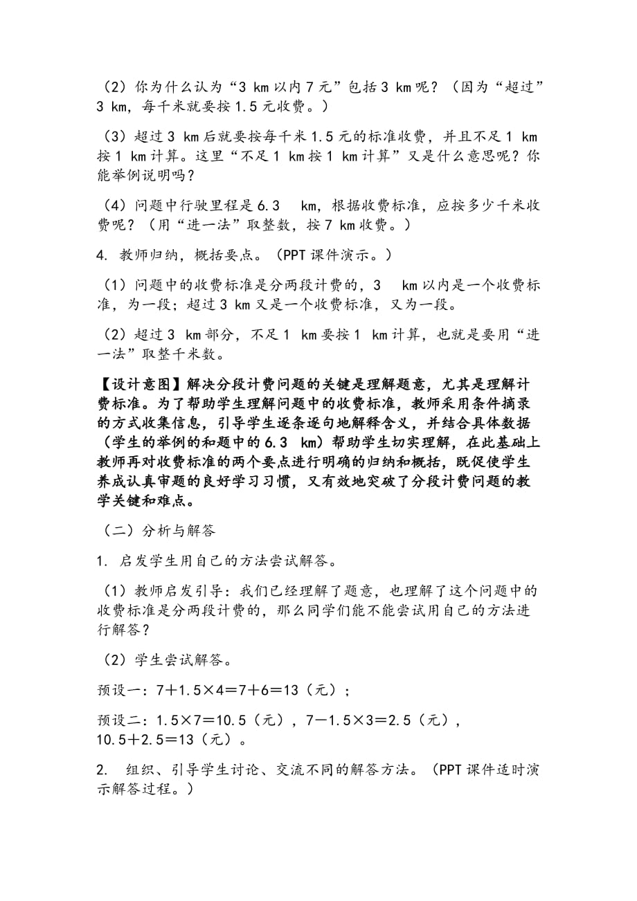 用小数乘法解决实际问题例9.doc_第3页