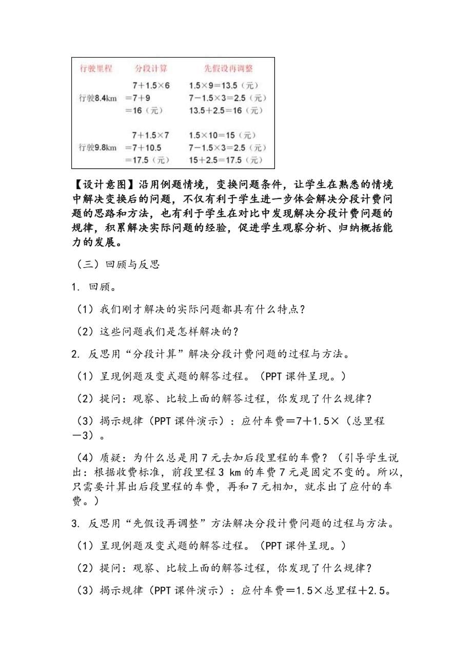 用小数乘法解决实际问题例9.doc_第5页