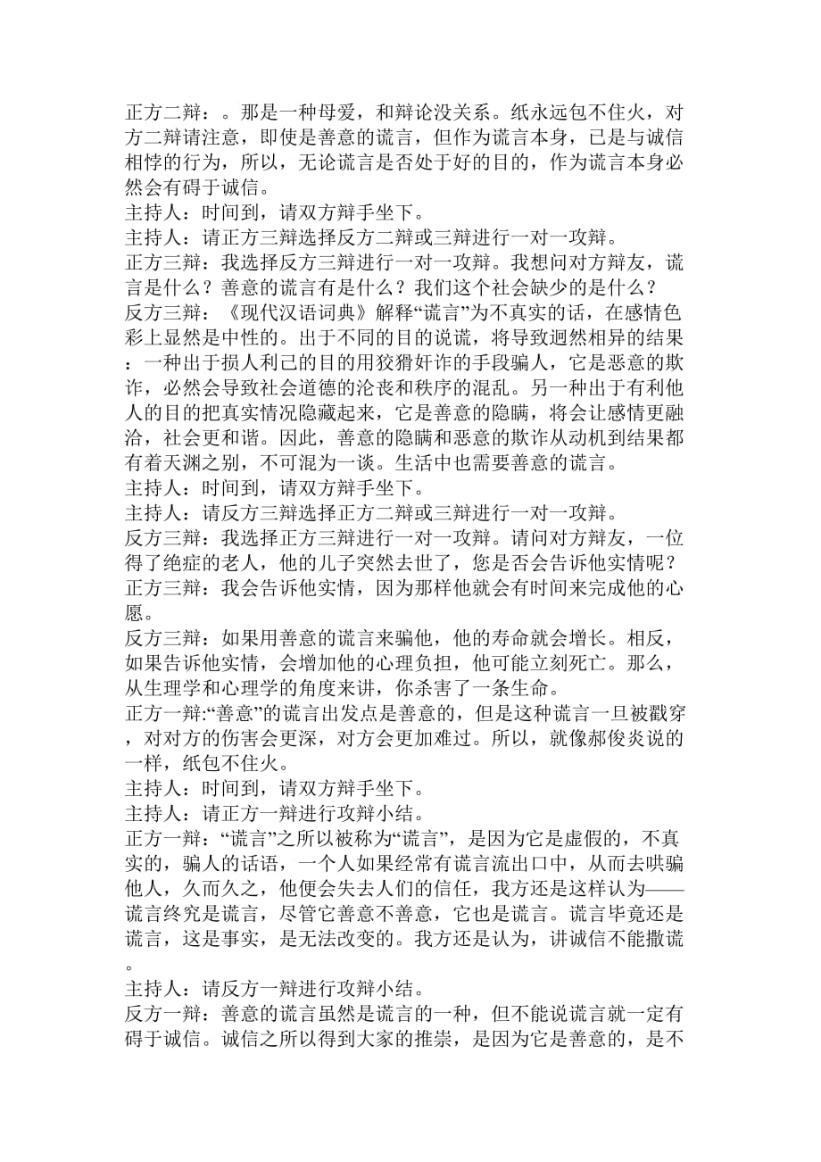 讲诚信与善意的谎言辩论会.doc_第3页