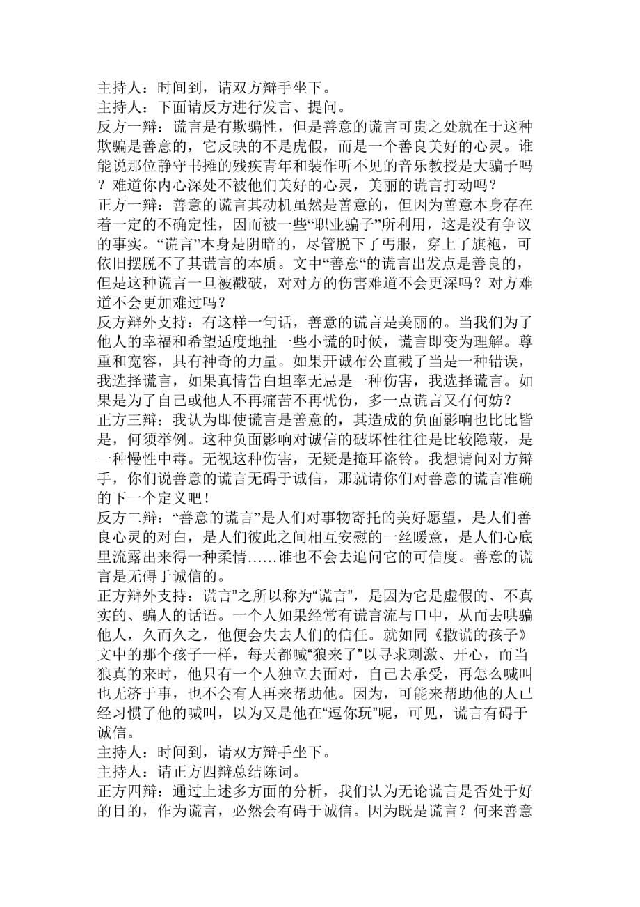 讲诚信与善意的谎言辩论会.doc_第5页