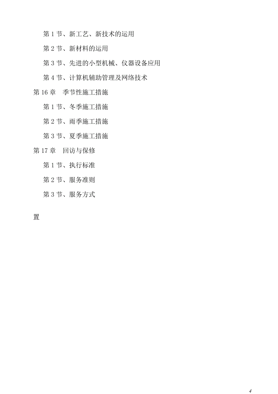 生活垃圾处理工程施工组织设计.doc_第4页