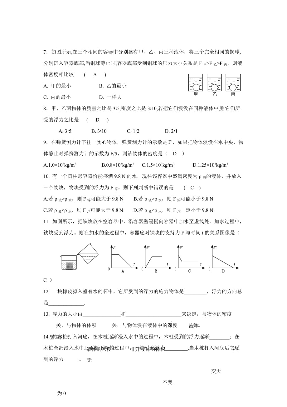 浮力精选练习题(答案版).doc_第4页