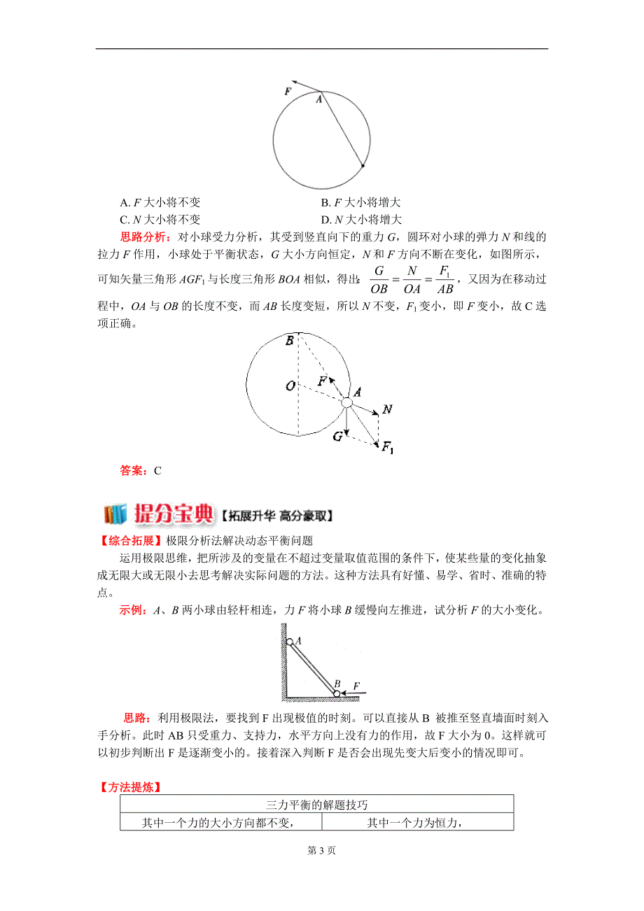 相似三角形分析动态平衡问题.doc_第3页
