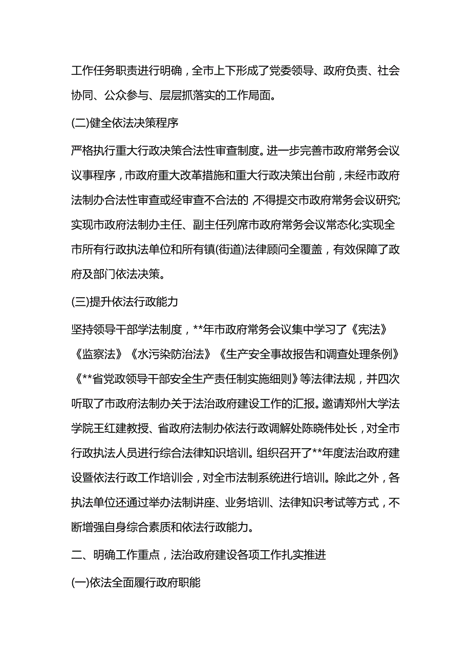 关于法治政府建设情况的报告（三篇）_第2页