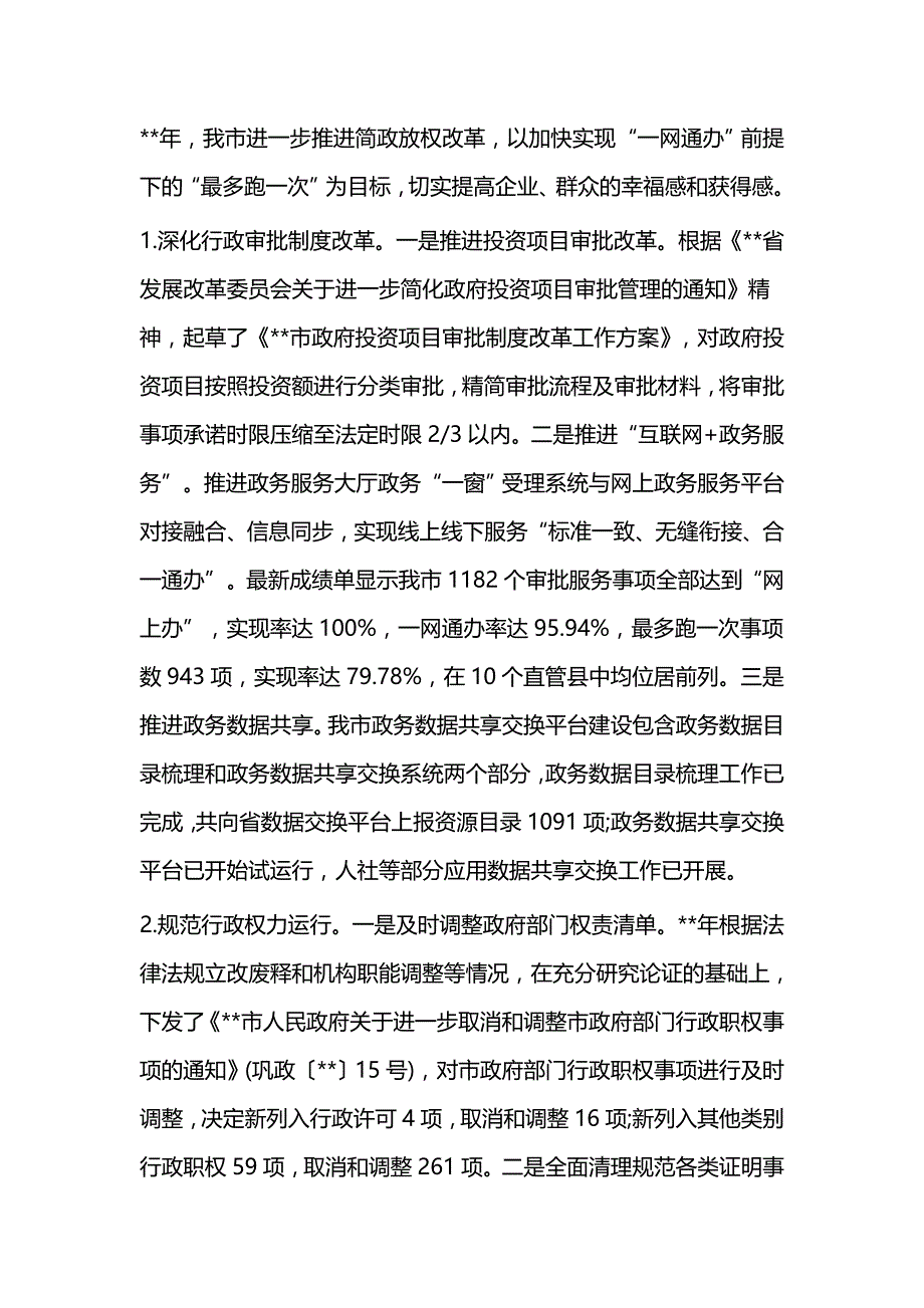 关于法治政府建设情况的报告（三篇）_第3页