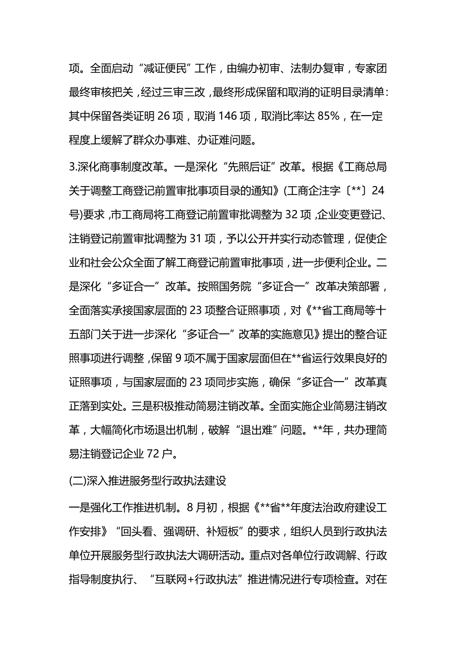 关于法治政府建设情况的报告（三篇）_第4页